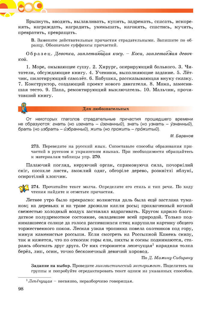 Русский язык 7 клас Самонова, Полякова 2015