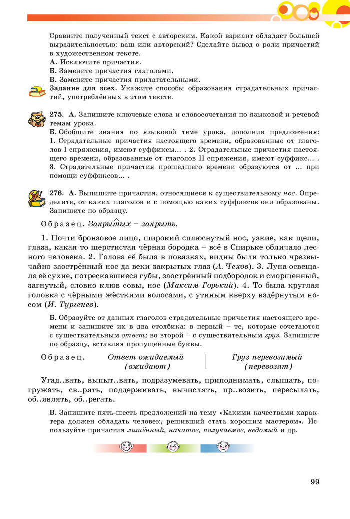 Русский язык 7 клас Самонова, Полякова 2015