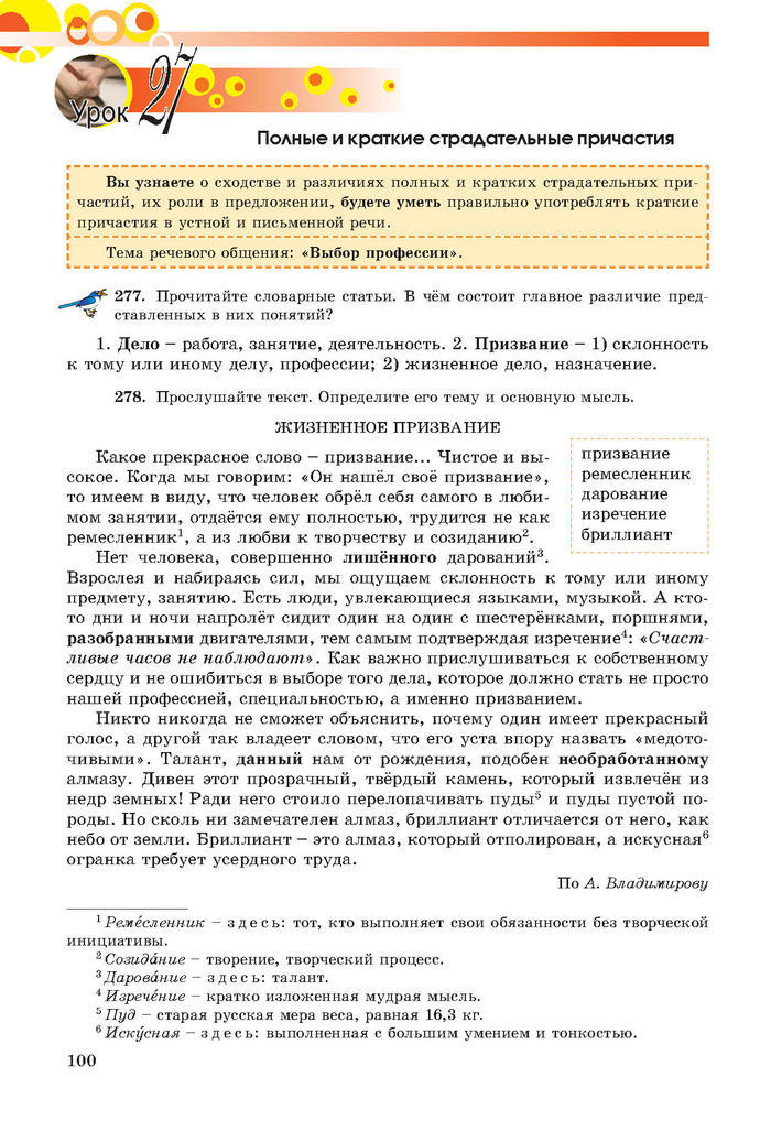 Русский язык 7 клас Самонова, Полякова 2015