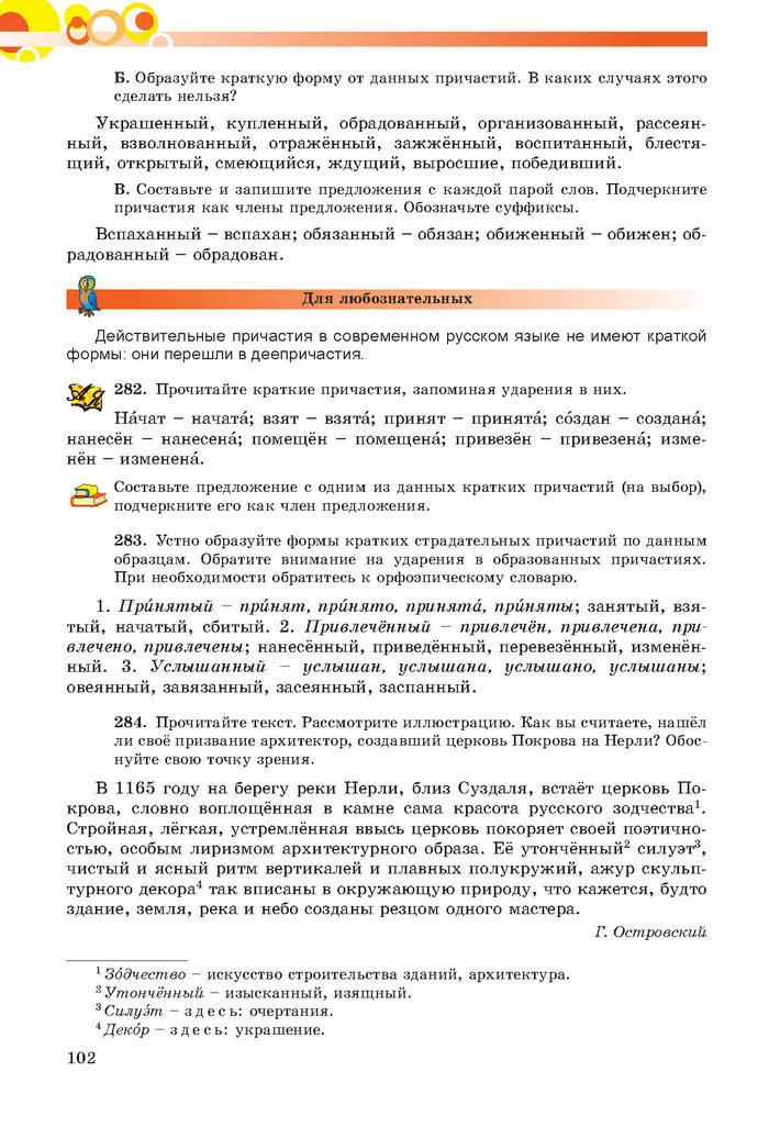 Русский язык 7 клас Самонова, Полякова 2015