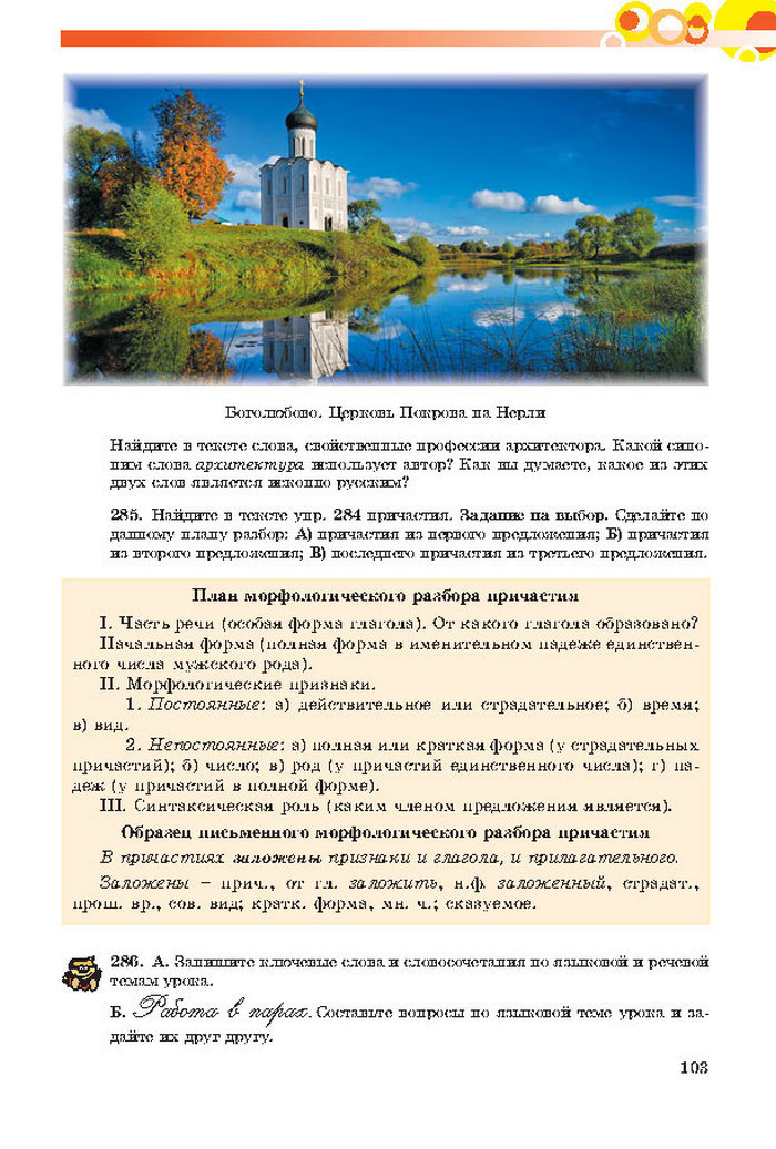 Русский язык 7 клас Самонова, Полякова 2015