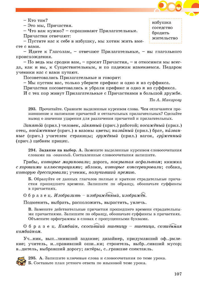 Русский язык 7 клас Самонова, Полякова 2015