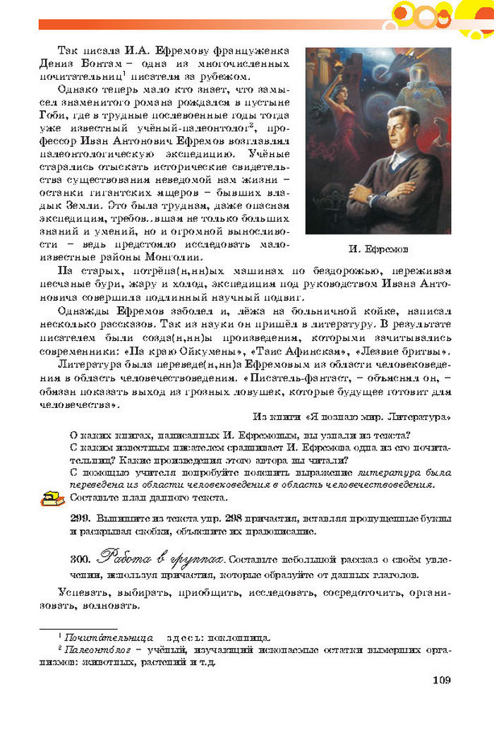 Русский язык 7 клас Самонова, Полякова 2015