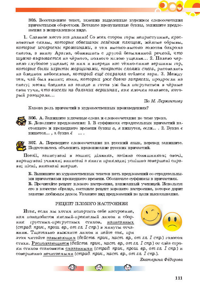 Русский язык 7 клас Самонова, Полякова 2015