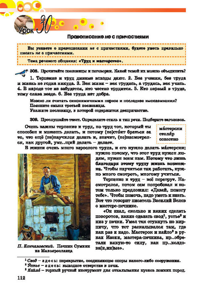 Русский язык 7 клас Самонова, Полякова 2015
