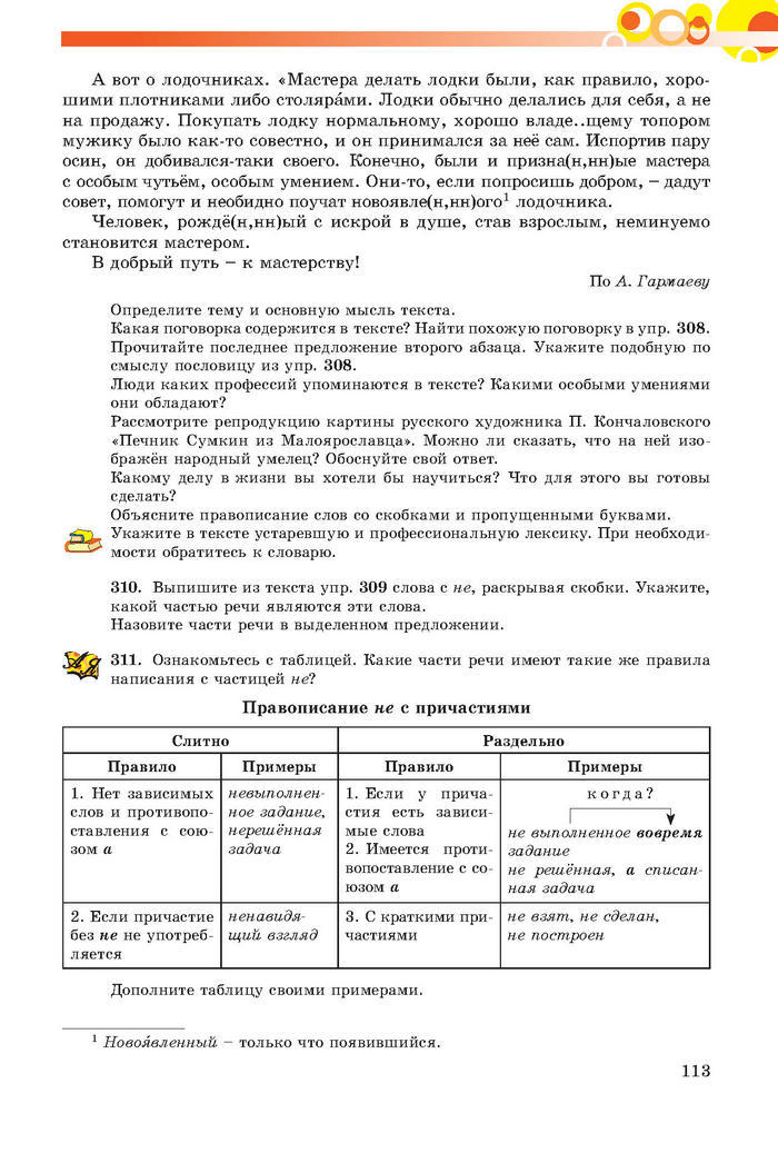 Русский язык 7 клас Самонова, Полякова 2015