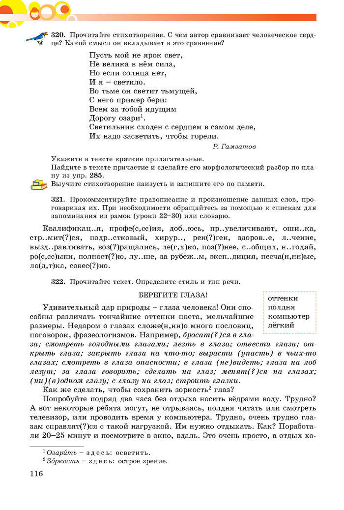 Русский язык 7 клас Самонова, Полякова 2015