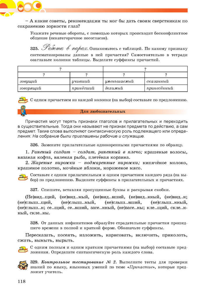 Русский язык 7 клас Самонова, Полякова 2015