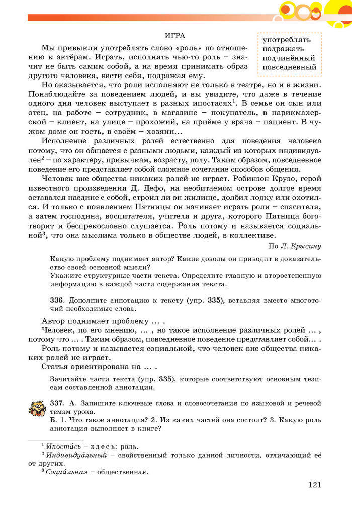 Русский язык 7 клас Самонова, Полякова 2015