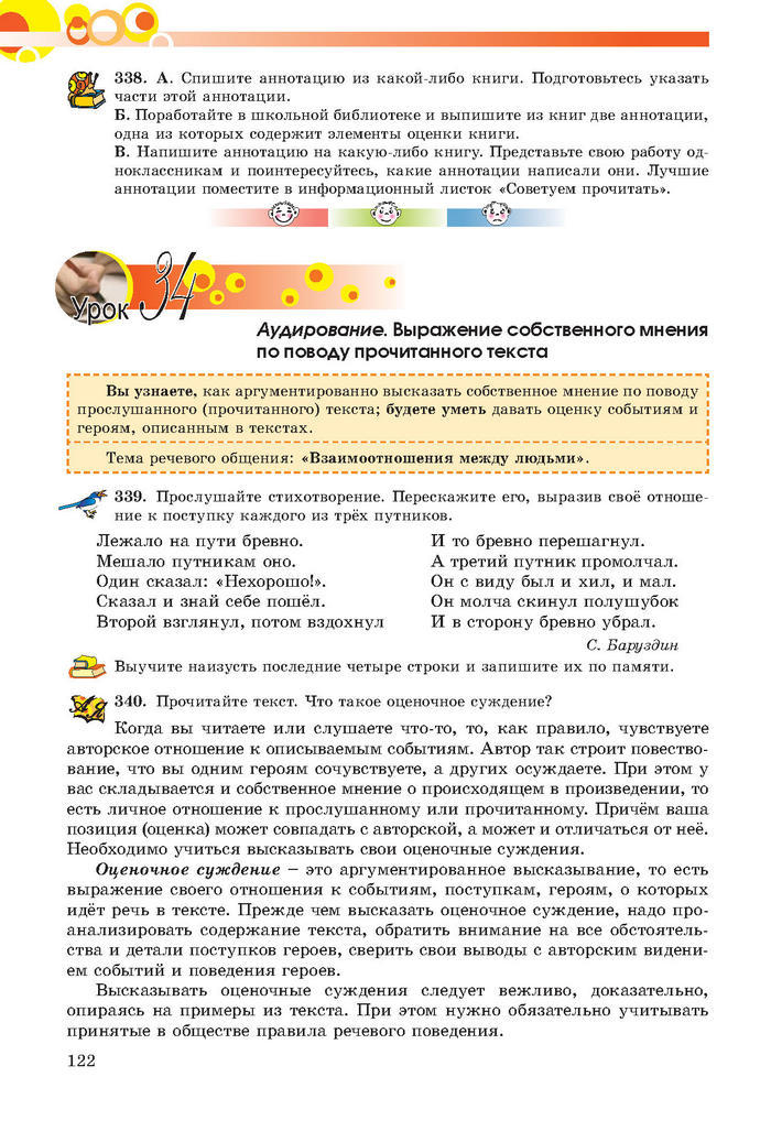 Русский язык 7 клас Самонова, Полякова 2015