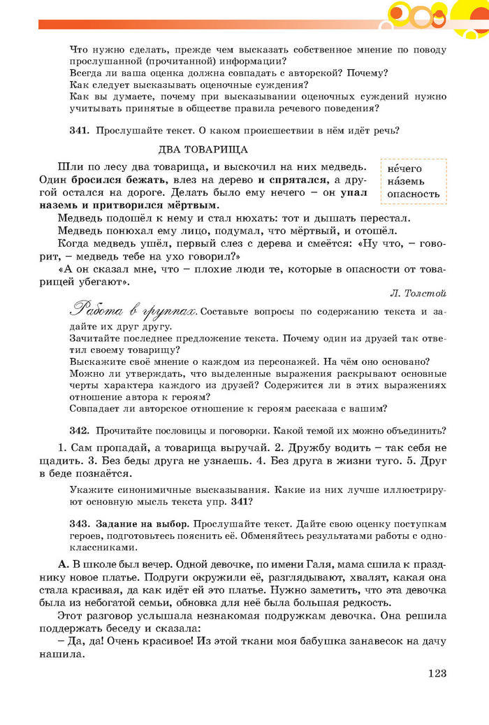 Русский язык 7 клас Самонова, Полякова 2015