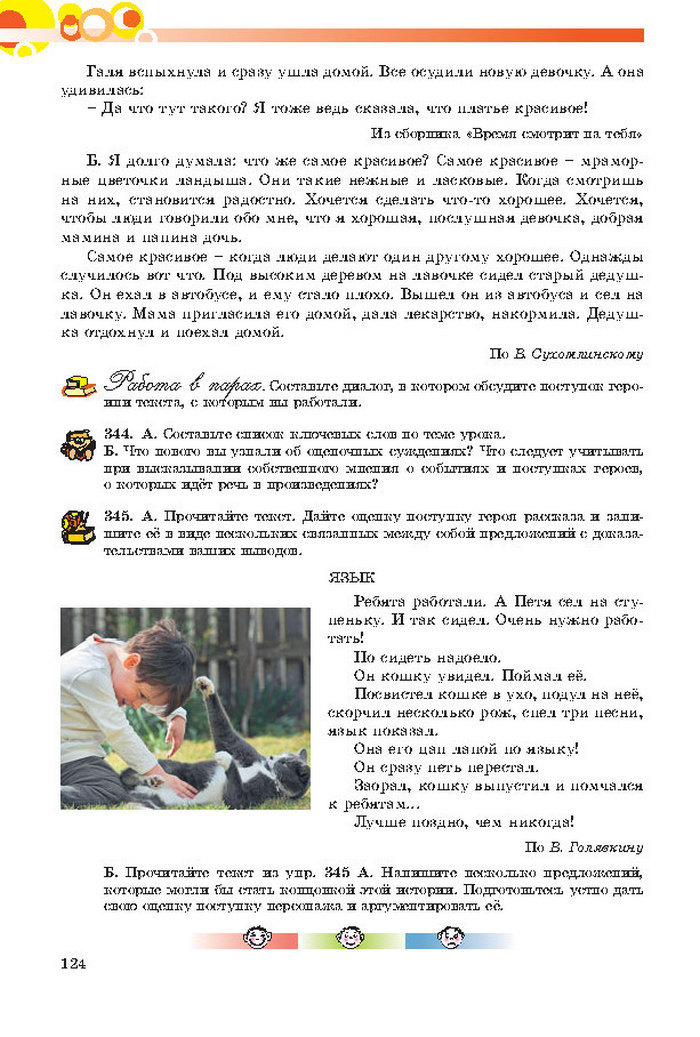 Русский язык 7 клас Самонова, Полякова 2015