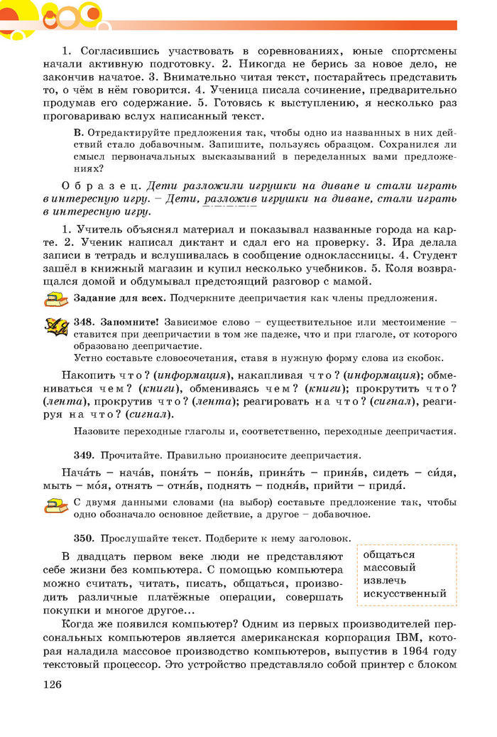 Русский язык 7 клас Самонова, Полякова 2015