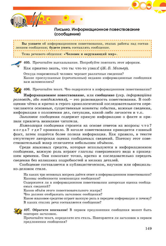 Русский язык 7 клас Самонова, Полякова 2015