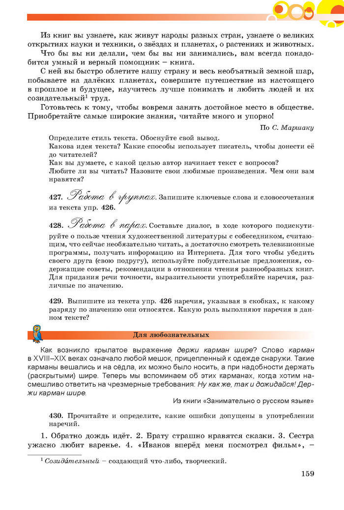 Русский язык 7 клас Самонова, Полякова 2015