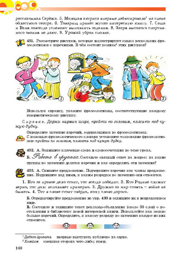 Русский язык 7 клас Самонова, Полякова 2015