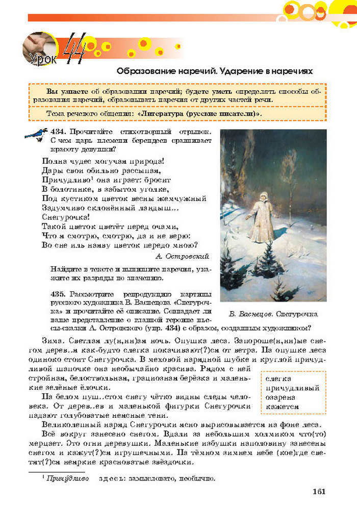 Русский язык 7 клас Самонова, Полякова 2015