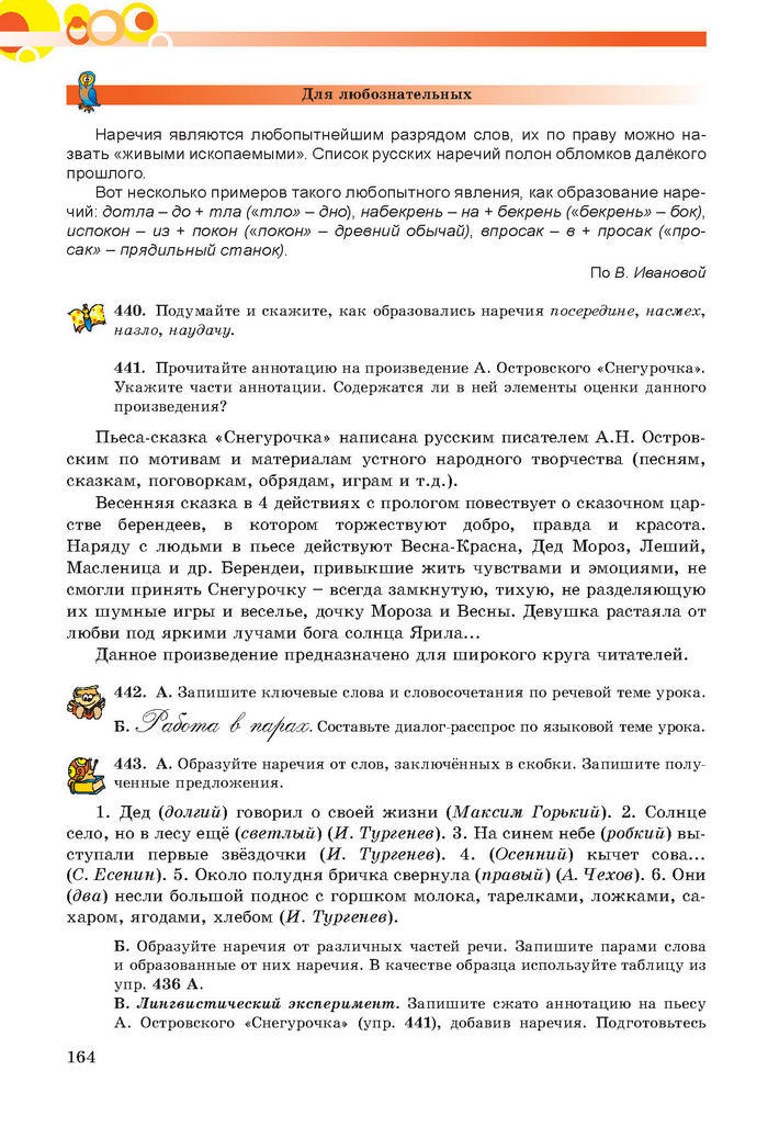 Русский язык 7 клас Самонова, Полякова 2015