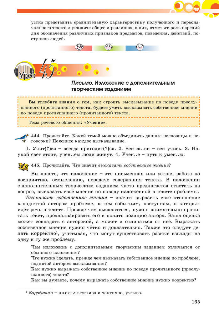 Русский язык 7 клас Самонова, Полякова 2015
