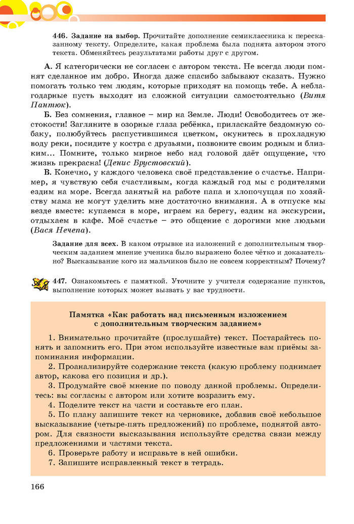 Русский язык 7 клас Самонова, Полякова 2015