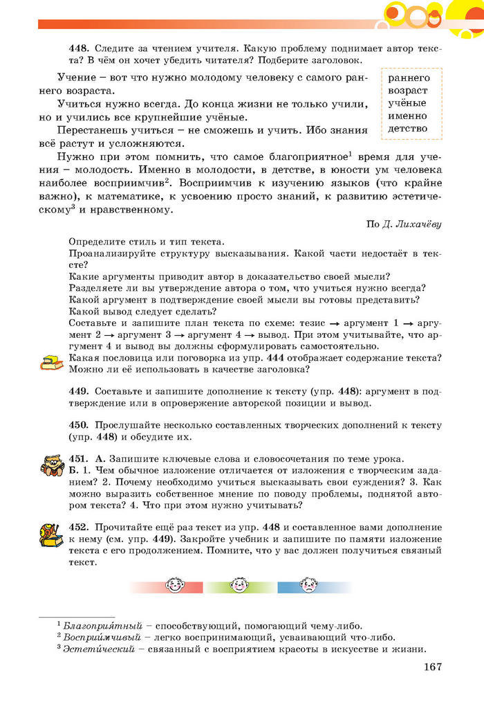 Русский язык 7 клас Самонова, Полякова 2015