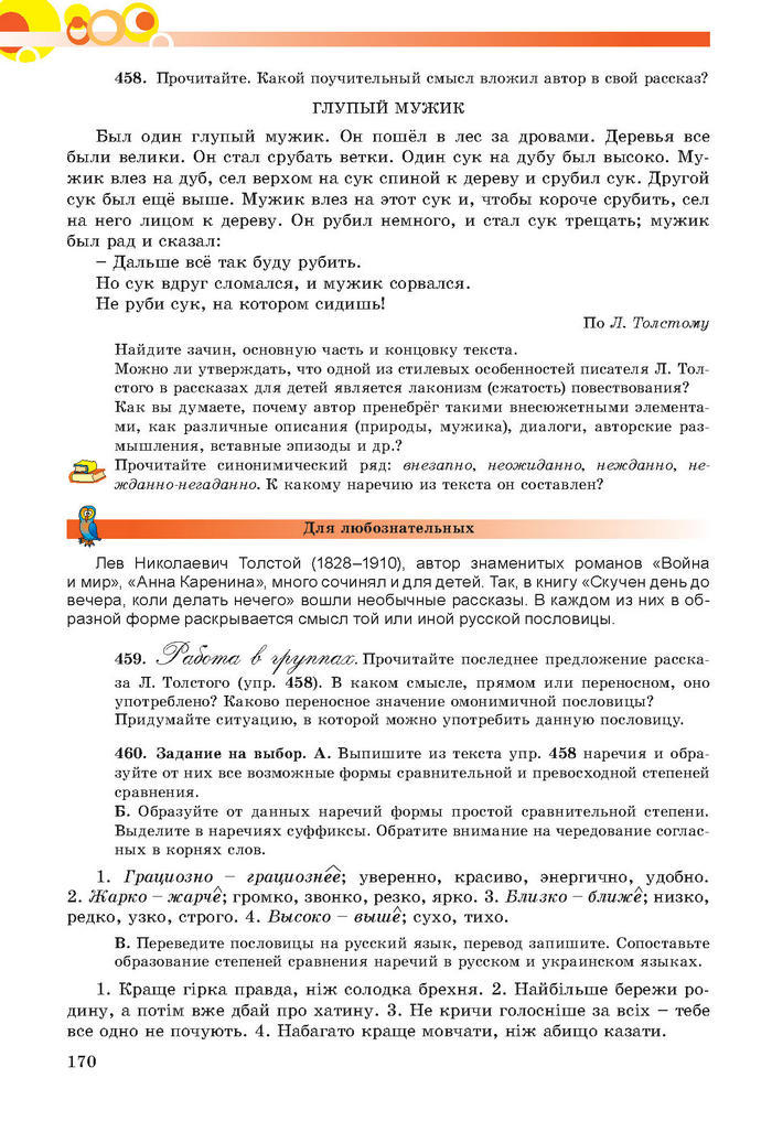 Русский язык 7 клас Самонова, Полякова 2015