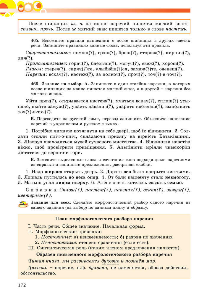 Русский язык 7 клас Самонова, Полякова 2015