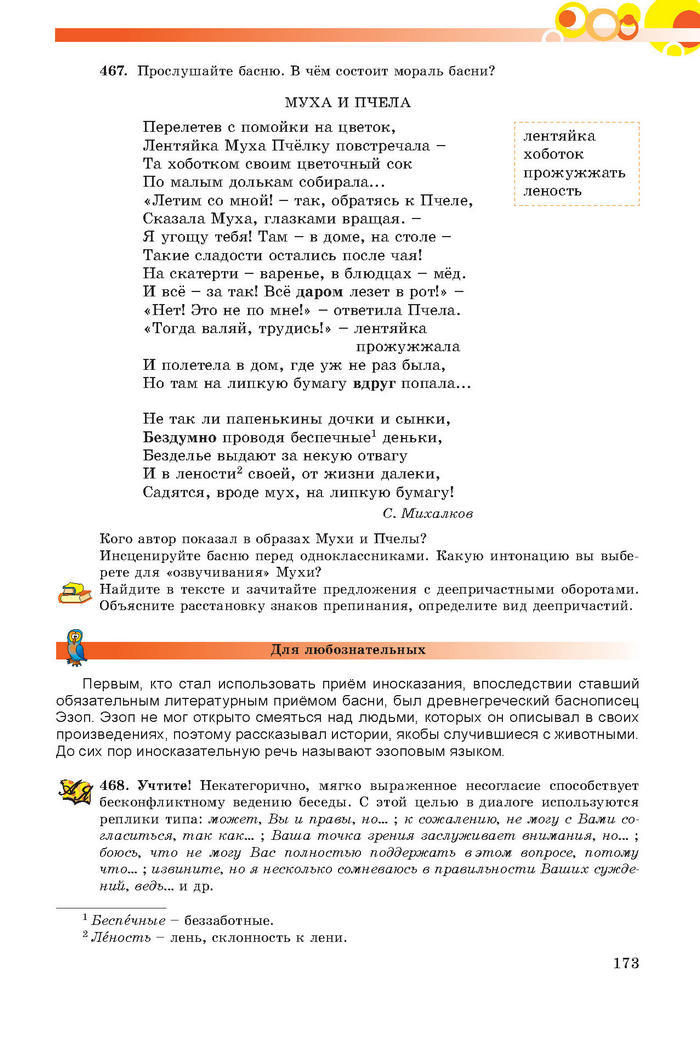 Русский язык 7 клас Самонова, Полякова 2015