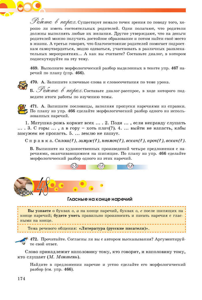 Русский язык 7 клас Самонова, Полякова 2015
