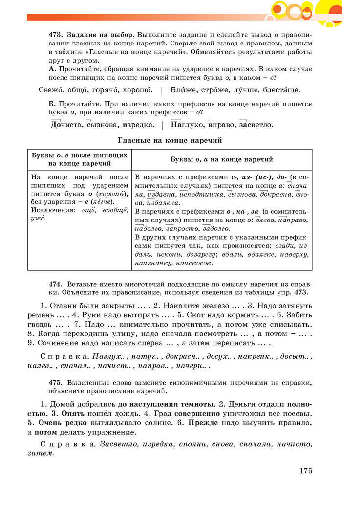 Русский язык 7 клас Самонова, Полякова 2015