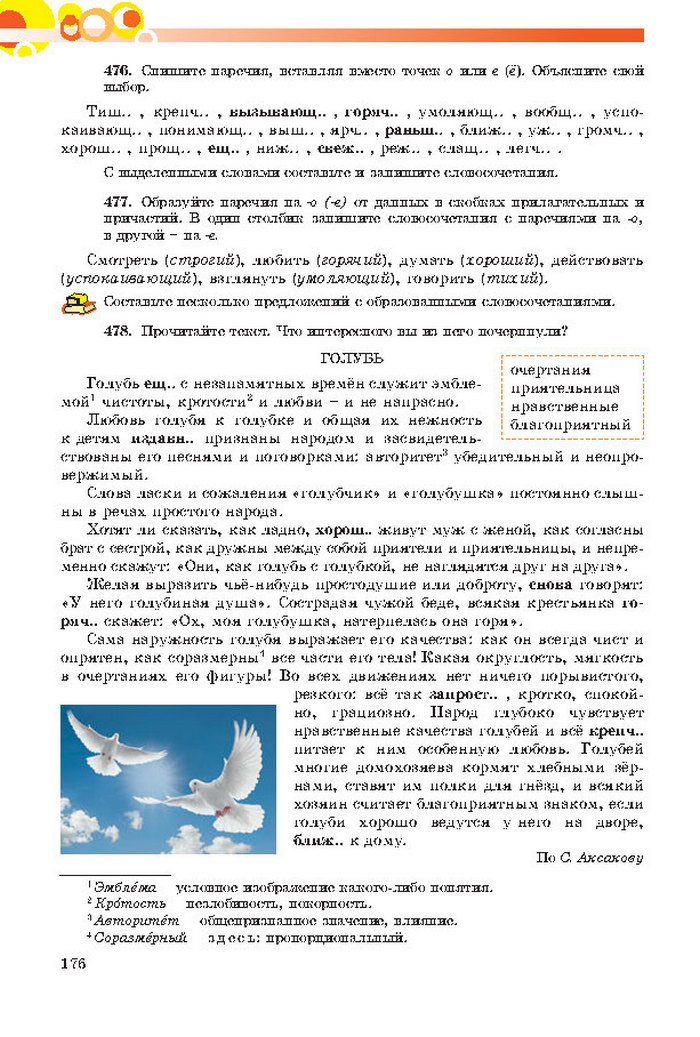 Русский язык 7 клас Самонова, Полякова 2015