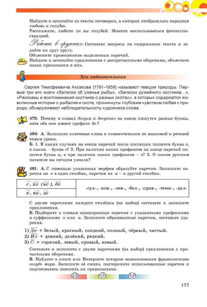Русский язык 7 клас Самонова, Полякова 2015