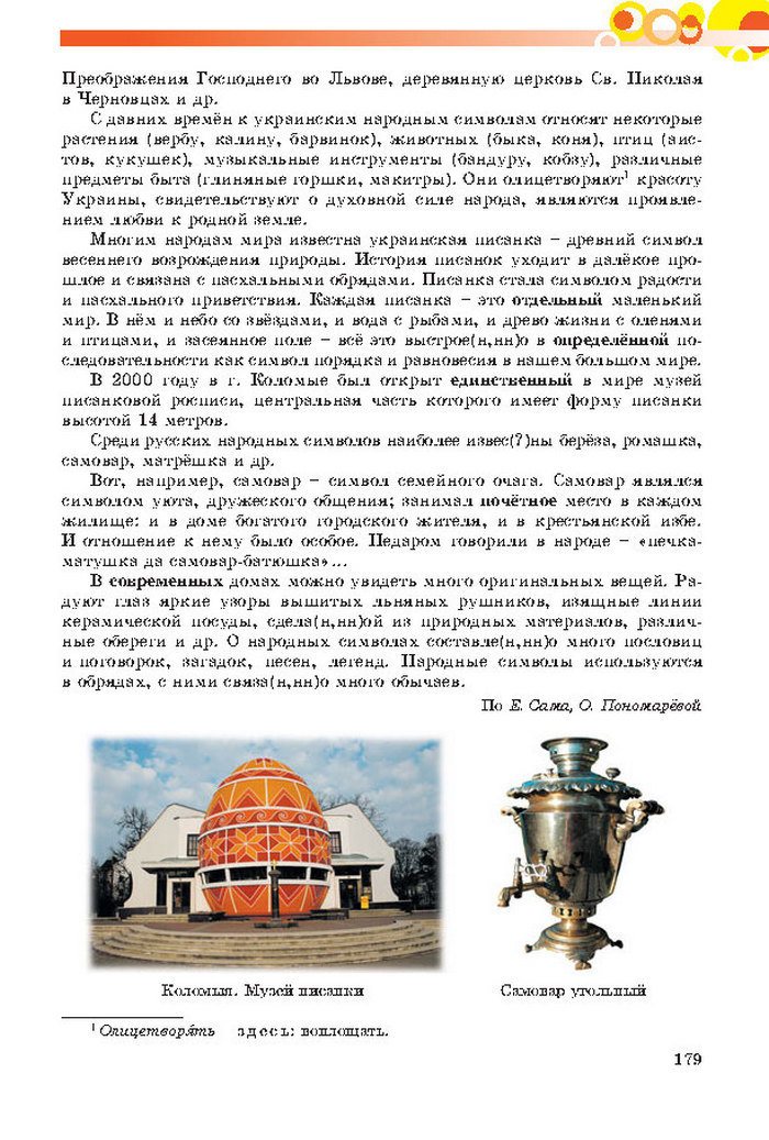 Русский язык 7 клас Самонова, Полякова 2015