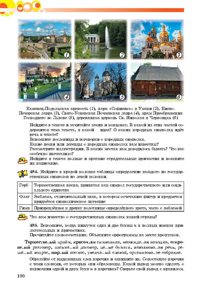 Русский язык 7 клас Самонова, Полякова 2015