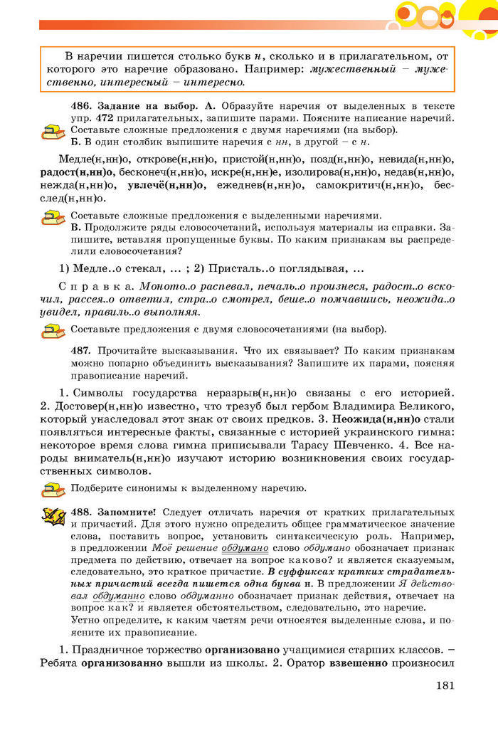 Русский язык 7 клас Самонова, Полякова 2015