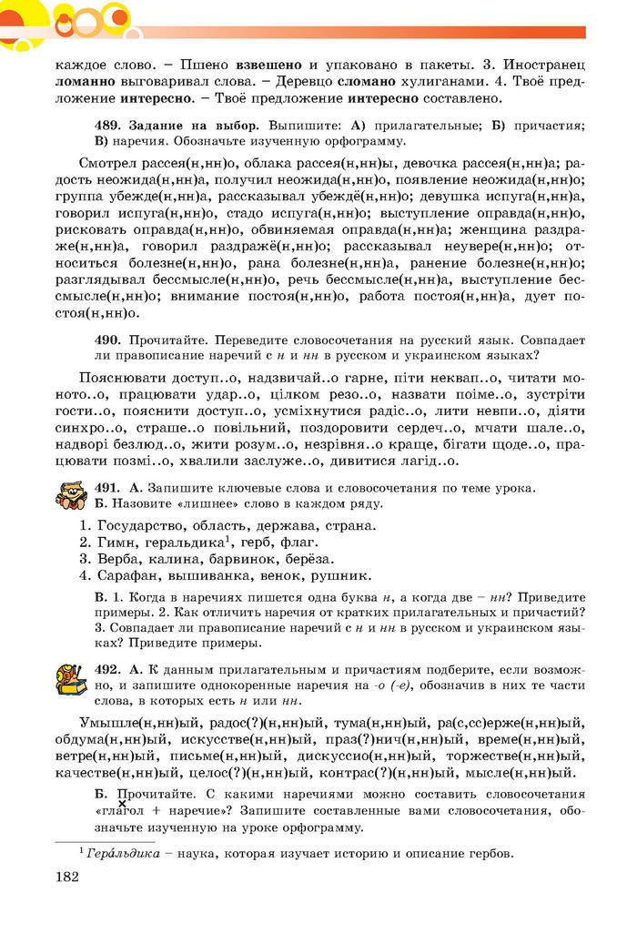 Русский язык 7 клас Самонова, Полякова 2015