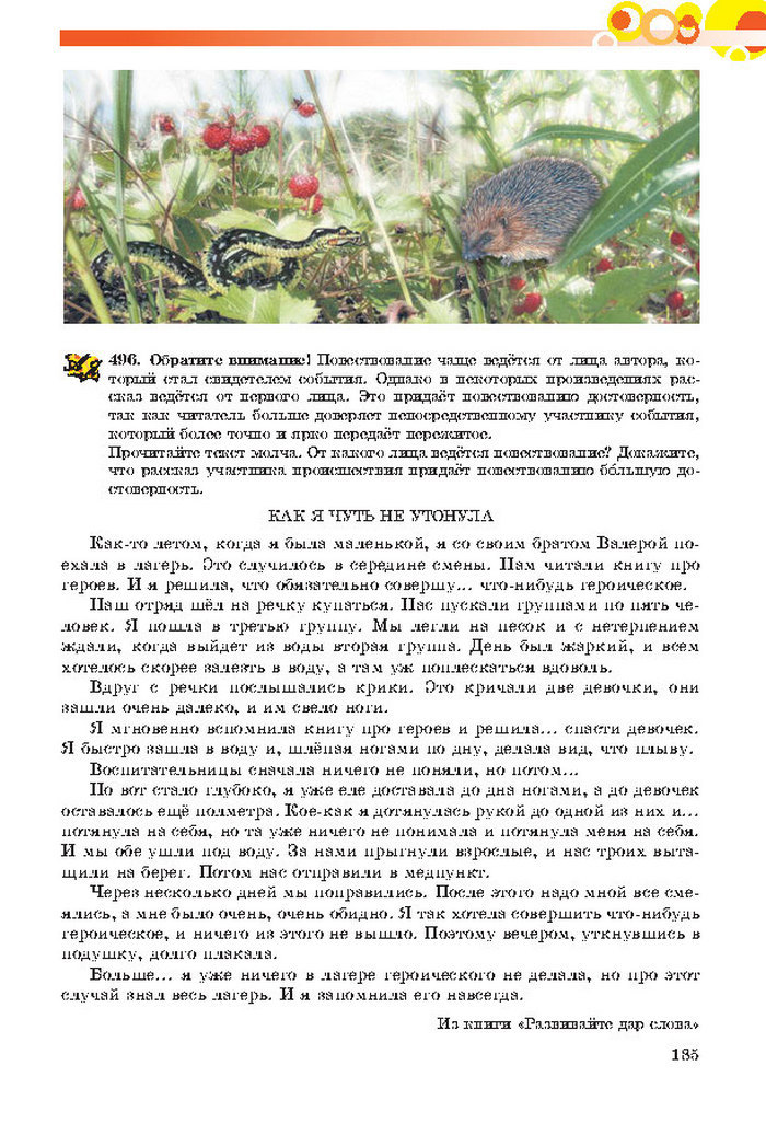 Русский язык 7 клас Самонова, Полякова 2015