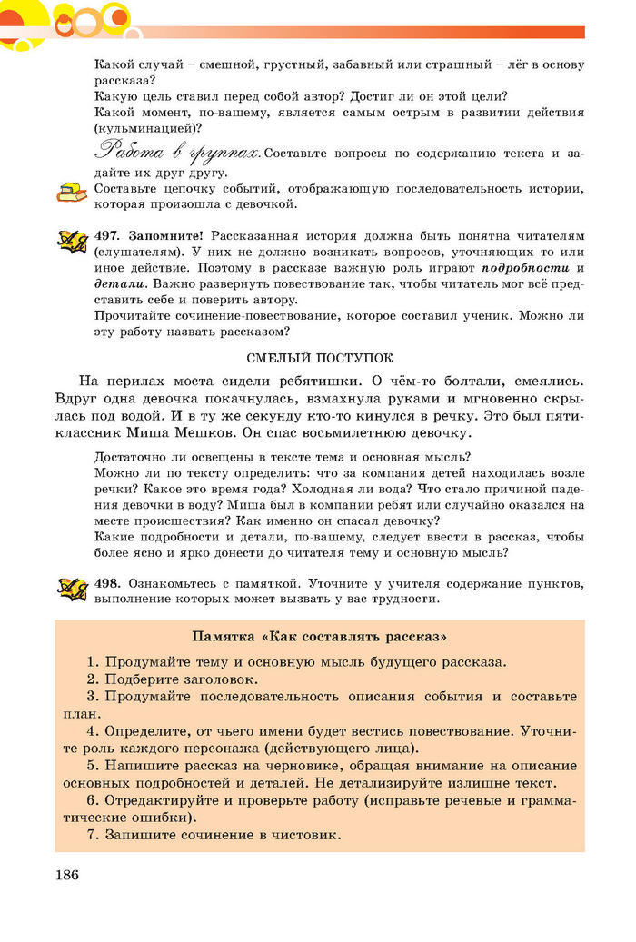 Русский язык 7 клас Самонова, Полякова 2015