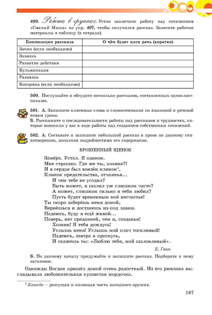 Русский язык 7 клас Самонова, Полякова 2015