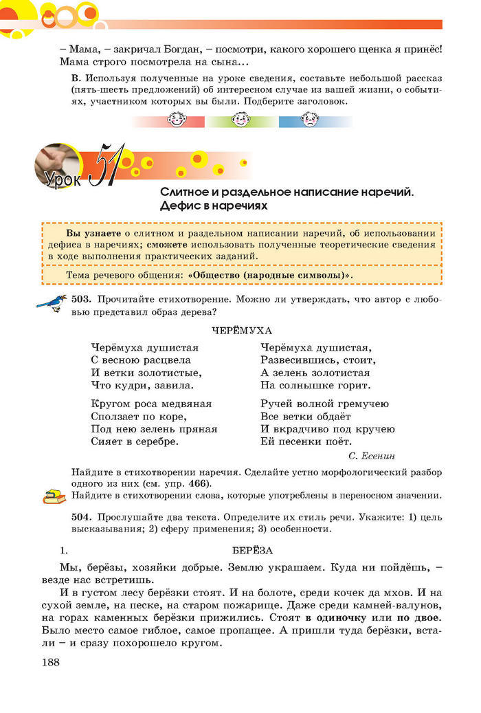 Русский язык 7 клас Самонова, Полякова 2015