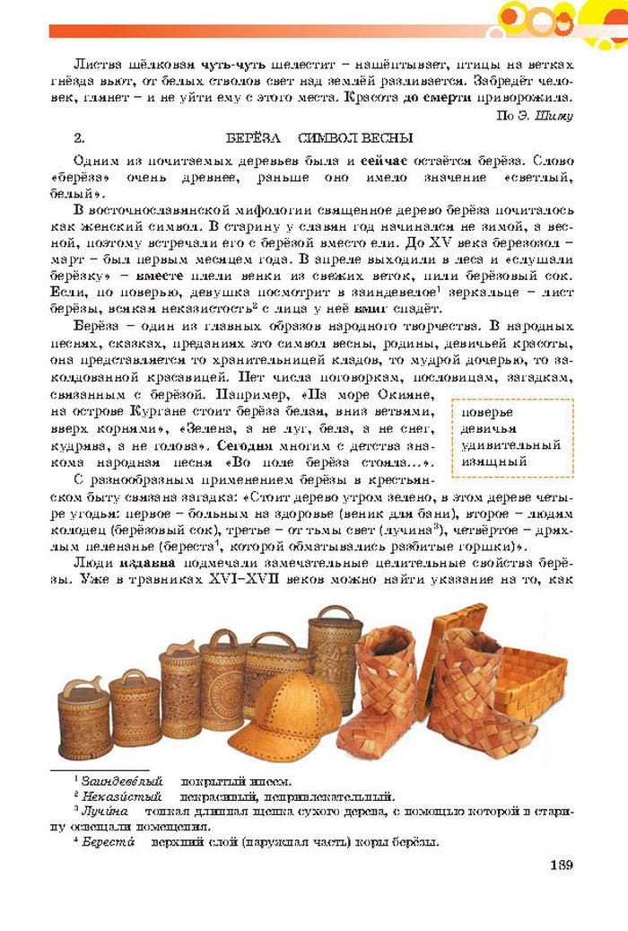 Русский язык 7 клас Самонова, Полякова 2015