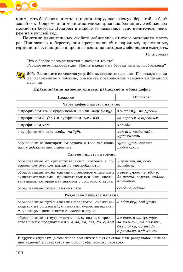 Русский язык 7 клас Самонова, Полякова 2015