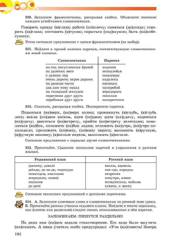 Русский язык 7 клас Самонова, Полякова 2015