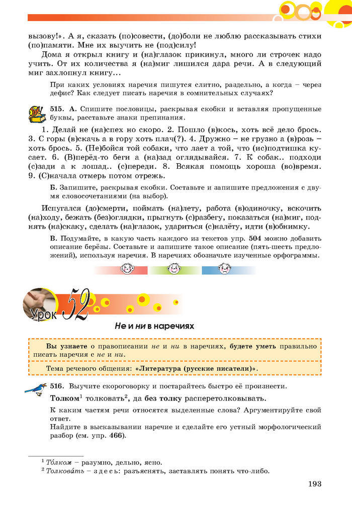 Русский язык 7 клас Самонова, Полякова 2015