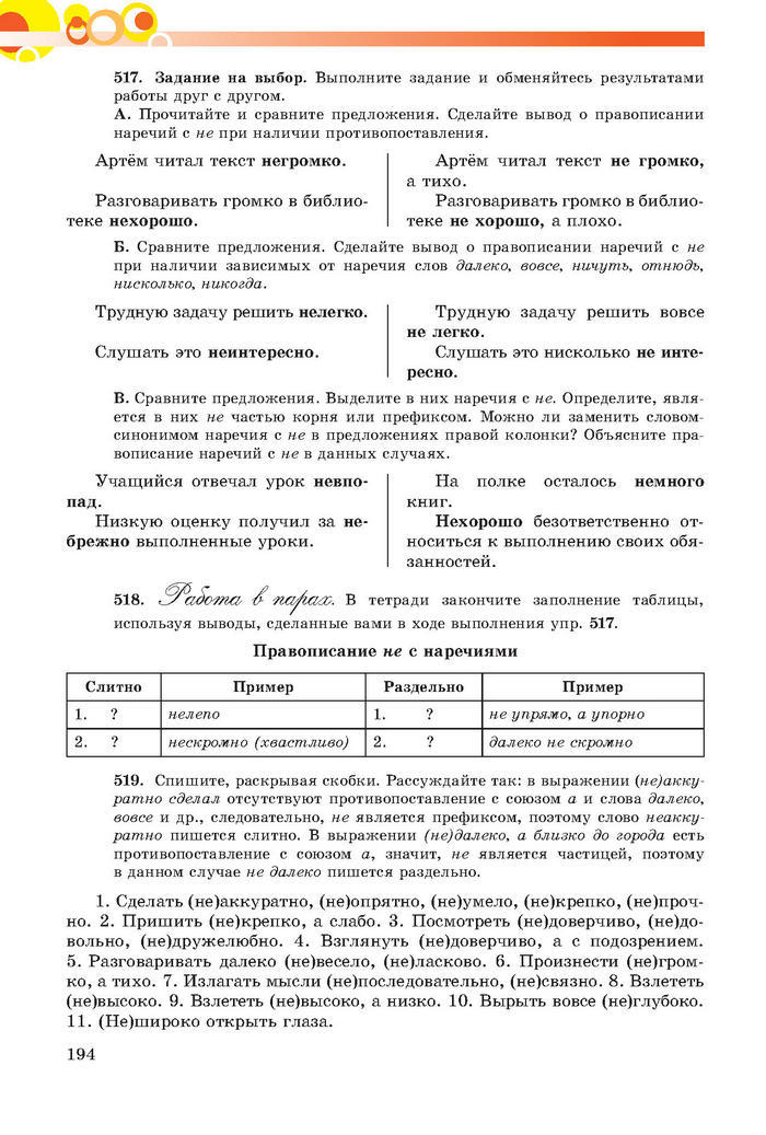 Русский язык 7 клас Самонова, Полякова 2015