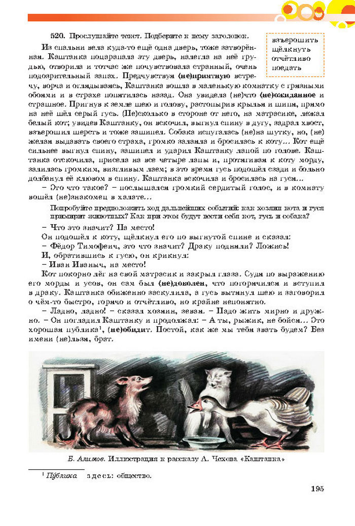 Русский язык 7 клас Самонова, Полякова 2015