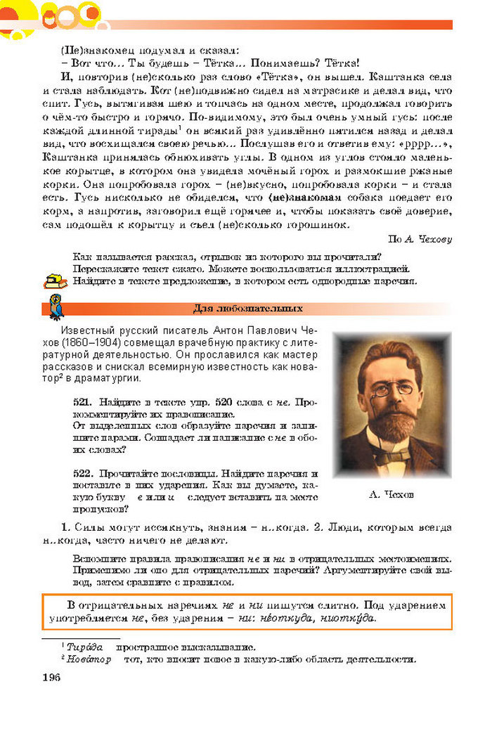 Русский язык 7 клас Самонова, Полякова 2015