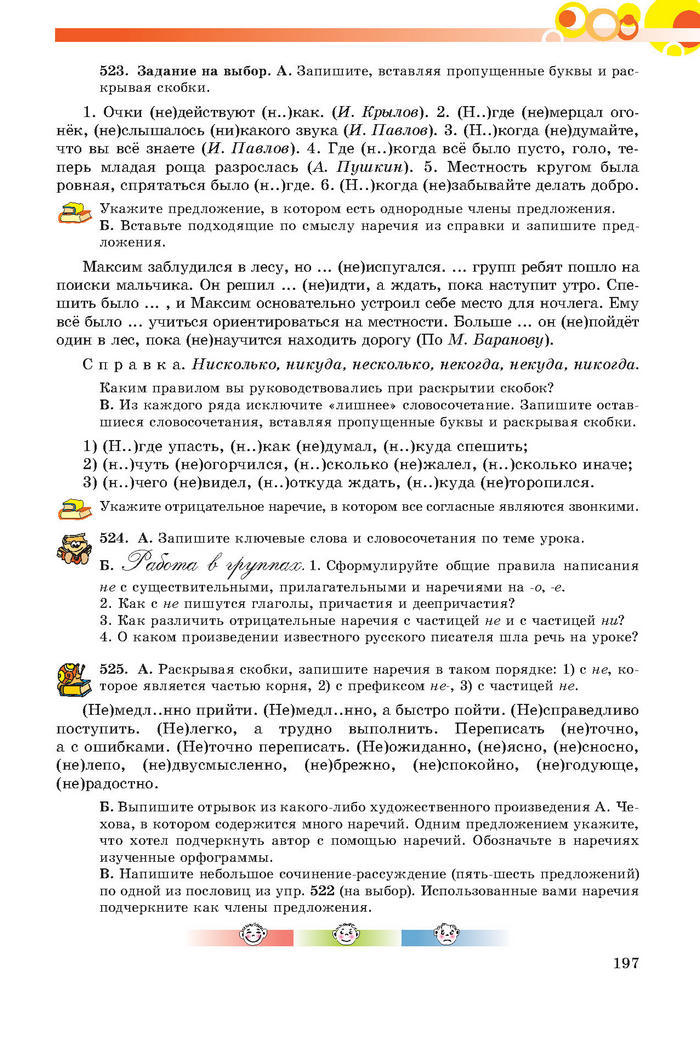 Русский язык 7 клас Самонова, Полякова 2015