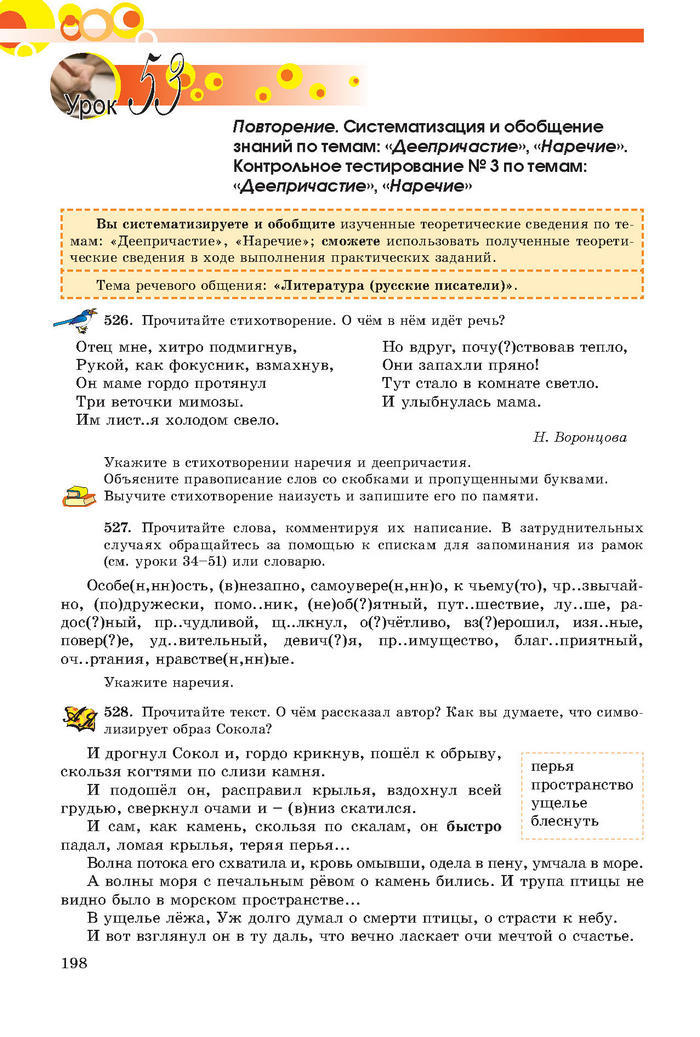 Русский язык 7 клас Самонова, Полякова 2015