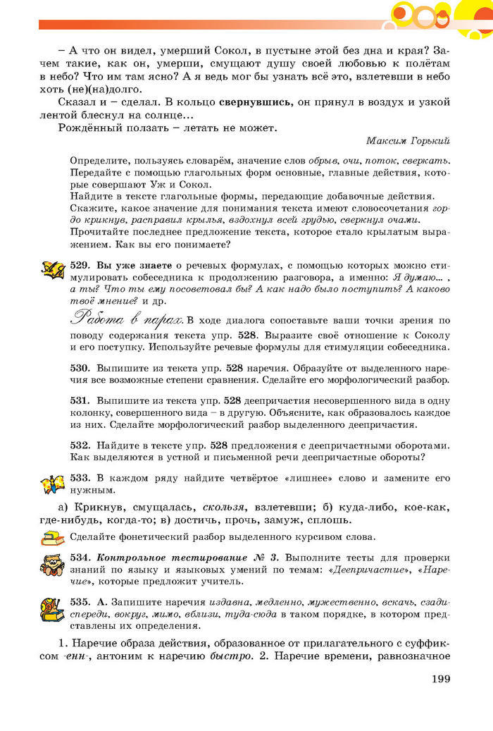 Русский язык 7 клас Самонова, Полякова 2015